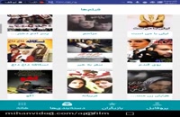 اپلیکیشن نایاب برای تماشای آنلاین یا دانلود سریال ها و فیلم های ایرانی  روز