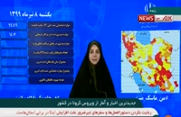 آخرین اخبار ویروس کرونا در ایران (99/4/8)
