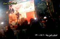 اجرای راتین رها در پارک سراج کرمان