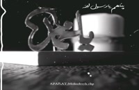ویدیو جدید و کوتاه رحلت پیامبر اکرم (ص)