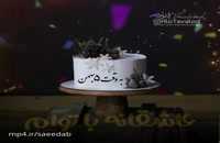 دانلود کلیپ تبریک تولد 5 بهمن