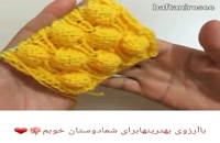 ویدئو بافت مدل تمشکی دومیل به زبان فارسی