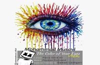 آهنگ جدید محمد موسوی به نام رنگ چشمات  | پخش سراسری موزیک