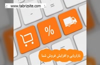 طراحی سایت ارزان در تبریز ✅ پشتیبانی رایگان ⏪ tabrizsite.com