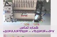 فروش دستگاه گلدوزی کامپیوتری با سرعت بالا در ایران