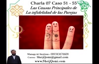 Sheij Qomi Charla 07 Caso 51 - 55 Las Causas principales de la infidelidad de pareja 160110
