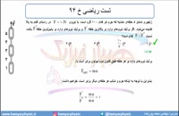 جلسه 116 فیزیک دوازدهم - نیروی کشش طناب 3 و تست ریاضی خ 94 - مدرس محمد پوررضا