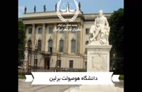 برترین دانشگاه های آلمان | سفیران ایرانیان
